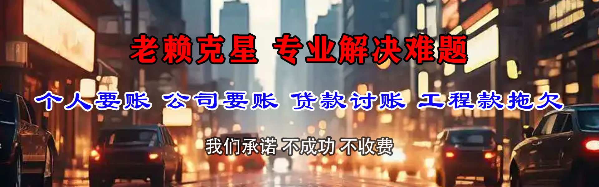 新北要账公司