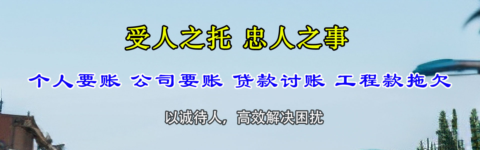 新北要账公司